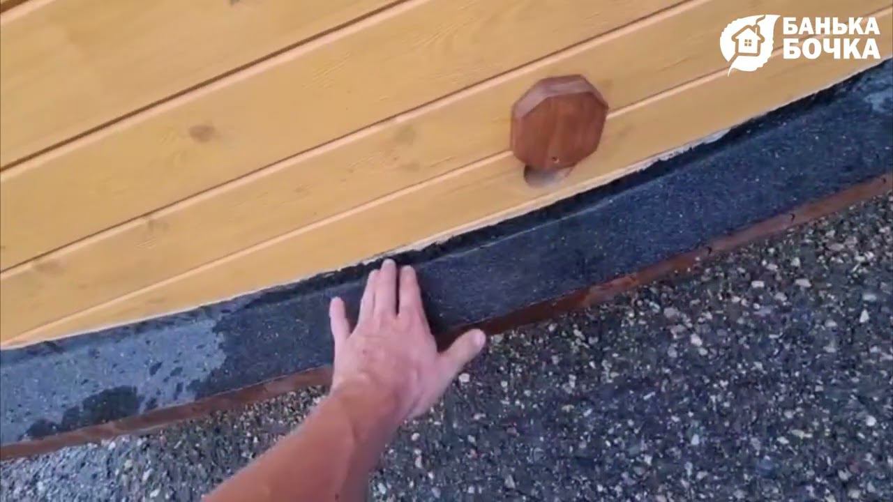 Гидроизоляция нижних торцов бани