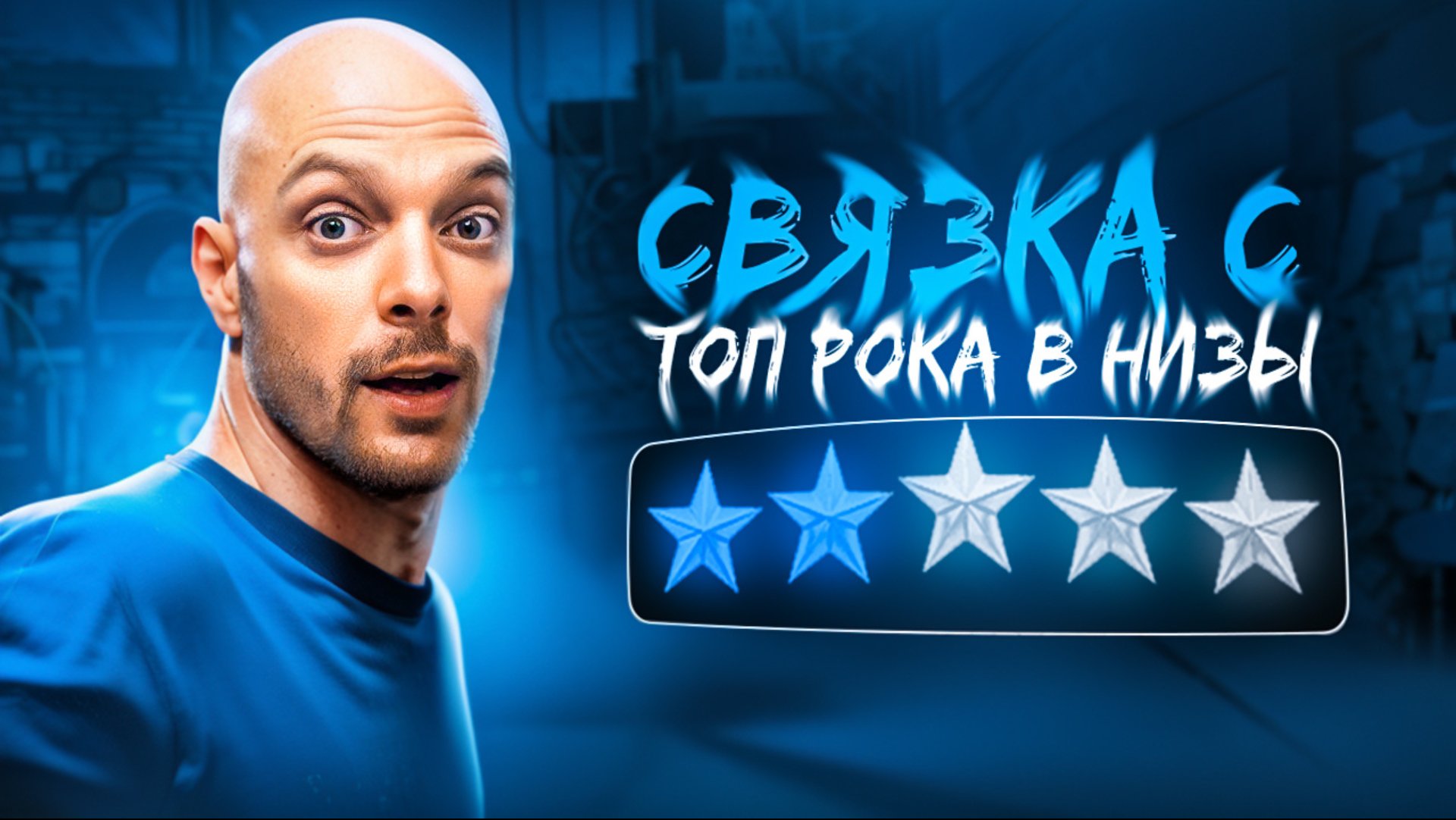 БРЕЙКИНГ | ОБУЧАЮЩИЙ