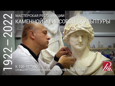 Мастерская реставрации каменной и гипсовой скульптуры.  Из программы «Профессия – реставратор»