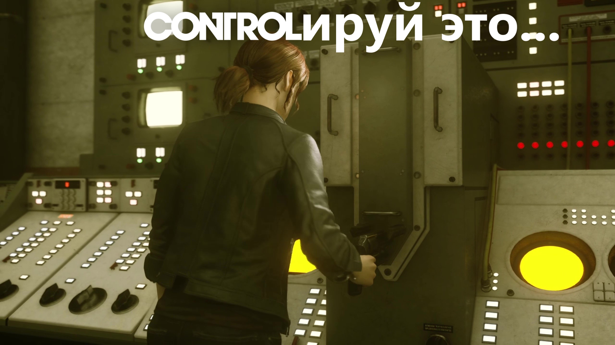 Стрим ► CONTROL #3