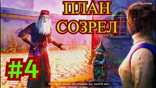 Lost Lands 7. Затерянные земли 7 Искупление. Прохождение игры с комментированием #4