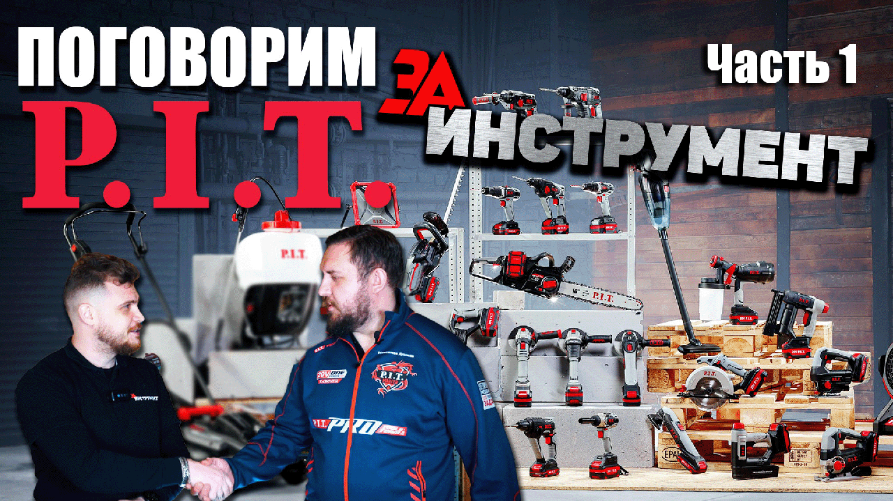 Новости и НОВИНКИ инструмента PIT | Ответы на вопросы ЗАИСНТРУМЕНТ PIT