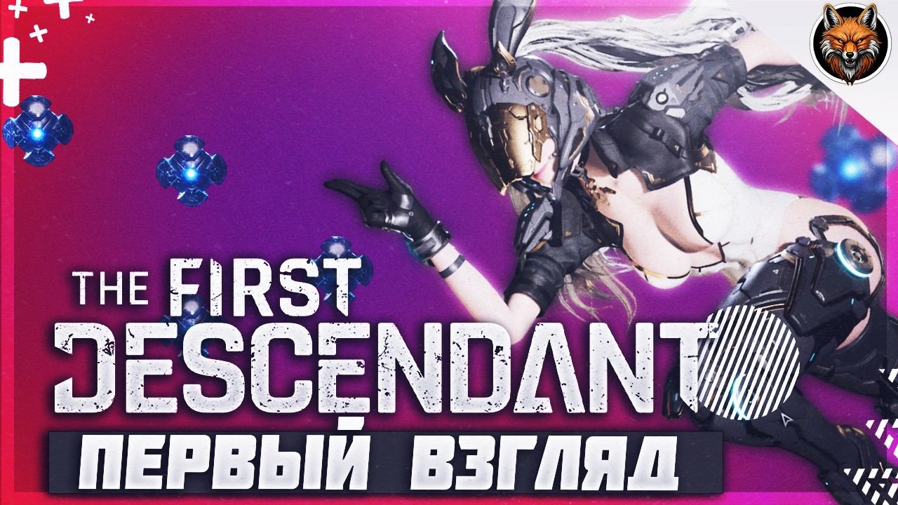 А ГДЕ ИГРА? — The First Descendant #twitch #shorts