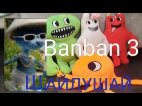 ШАЙЛУШАЙ ПРОХОДИТ BANBAN | Chapter 3