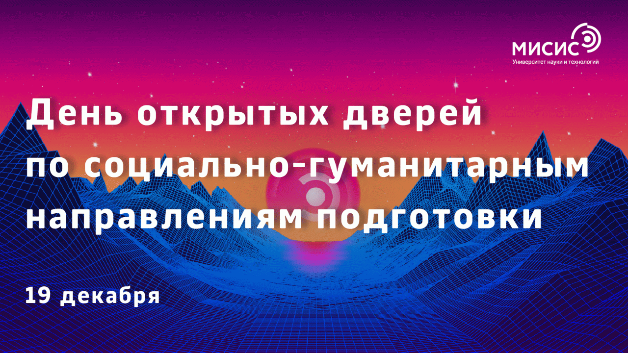 День открытых дверей по социально-гуманитарным направлениям подготовки. Лингвистика
