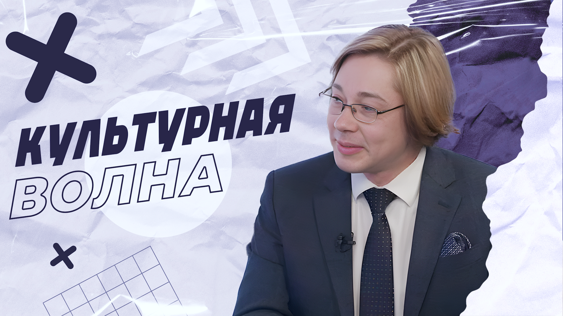"Культурная волна". Гость - Дмитрий Бикбаев