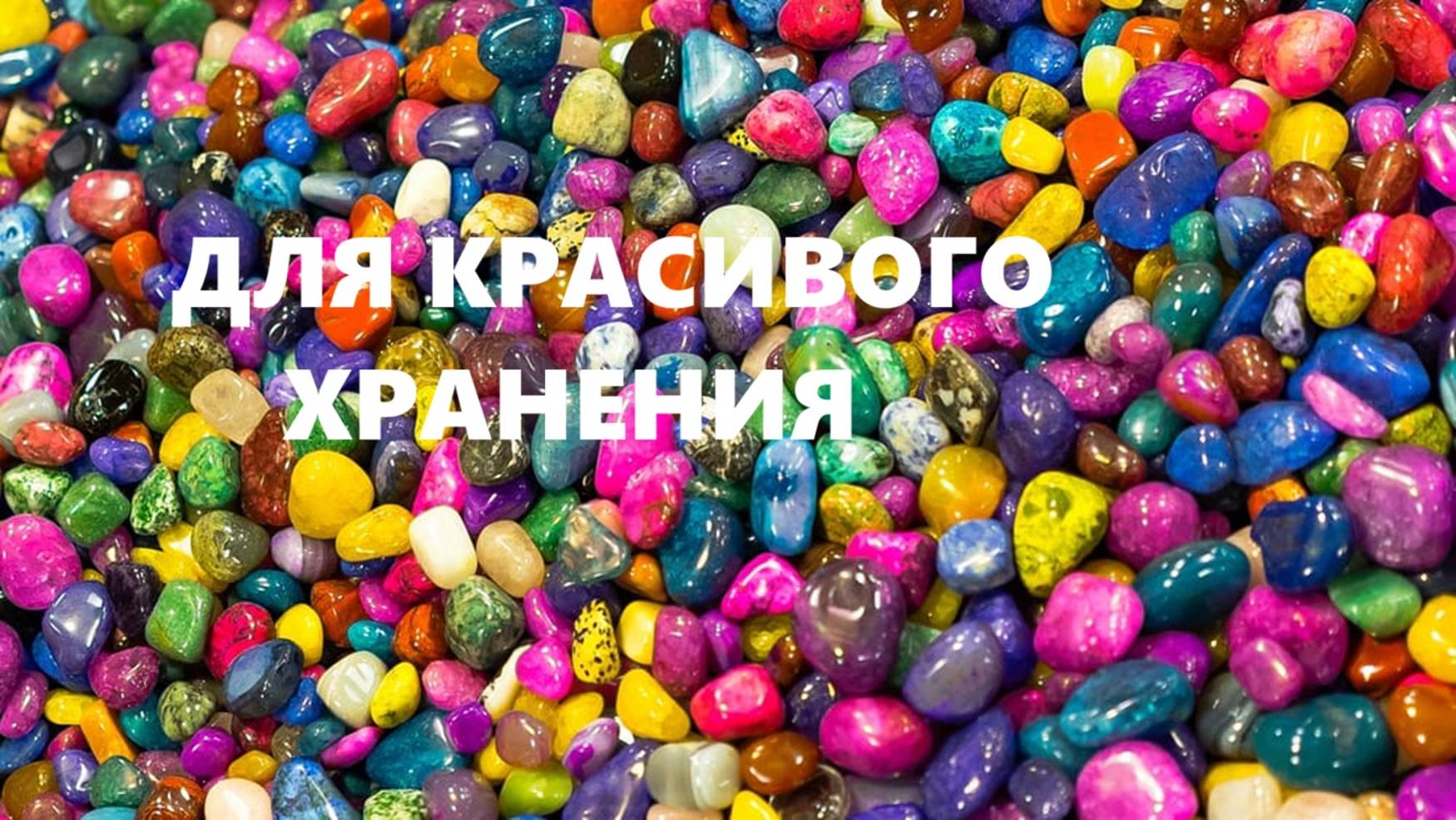 Короб для хранения пряжи.Удобное хранение.(сентябрь 2024г)