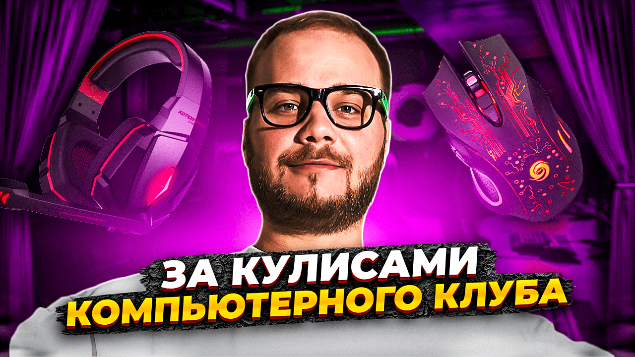 Сколько стоит компьютерный клуб? Какое железо и возможности дает NextGen?