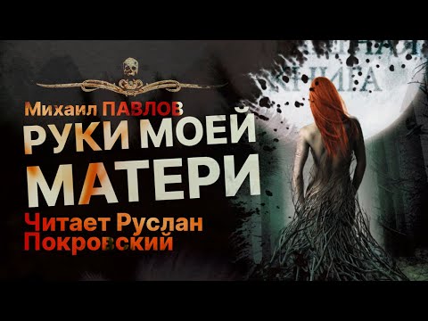 РУКИ МОЕЙ МАТЕРИ | Рассказ