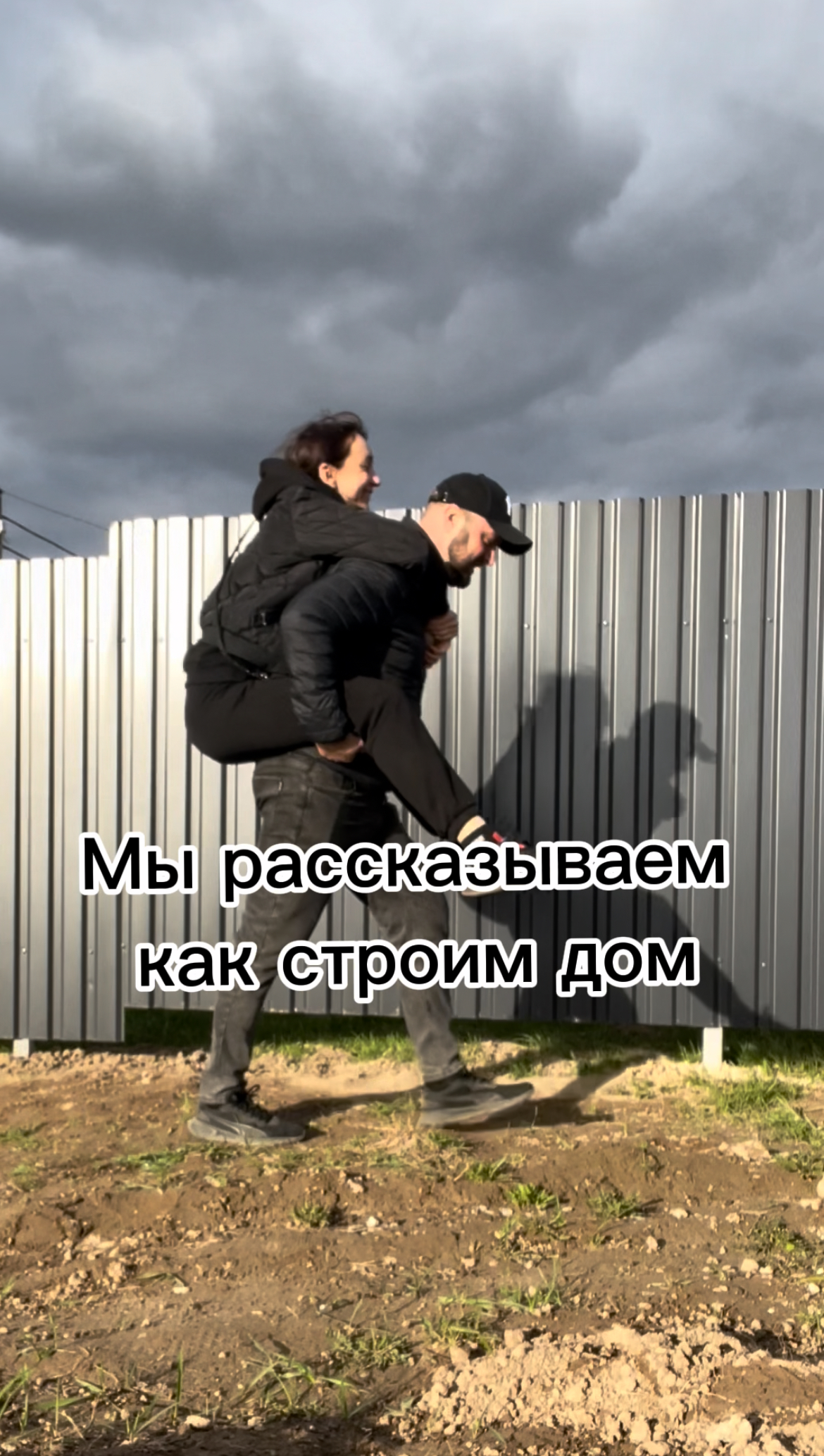 Самостройщики: на стройке бывает по-разному)