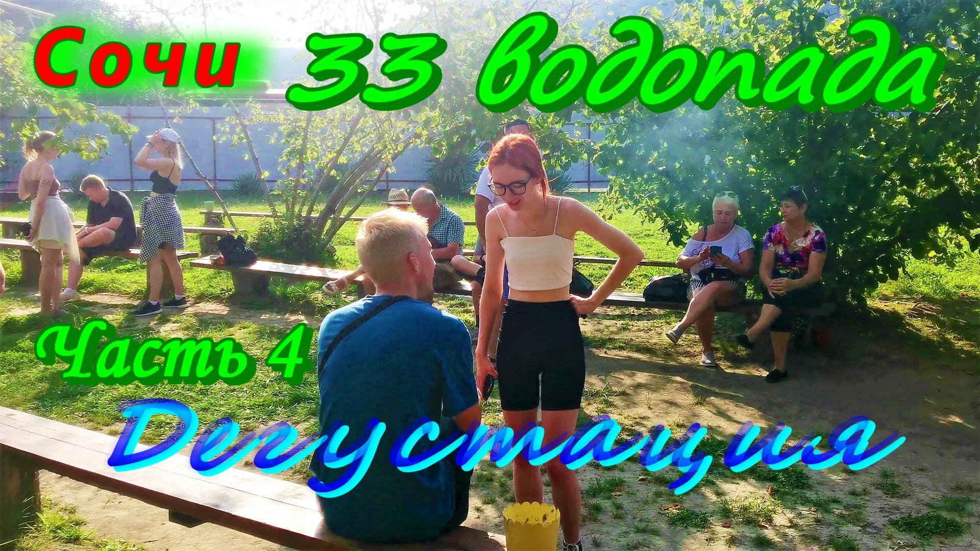 33 водопада с КАВКАЗСКИМ ЗАСТОЛЬЕМ/ часть 4/ Дегустации вина и сыра