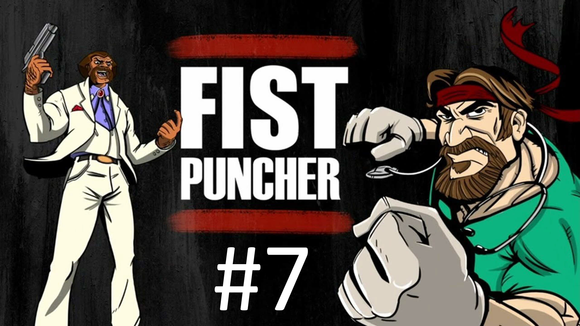 Похождение Fist Puncher - Часть 7