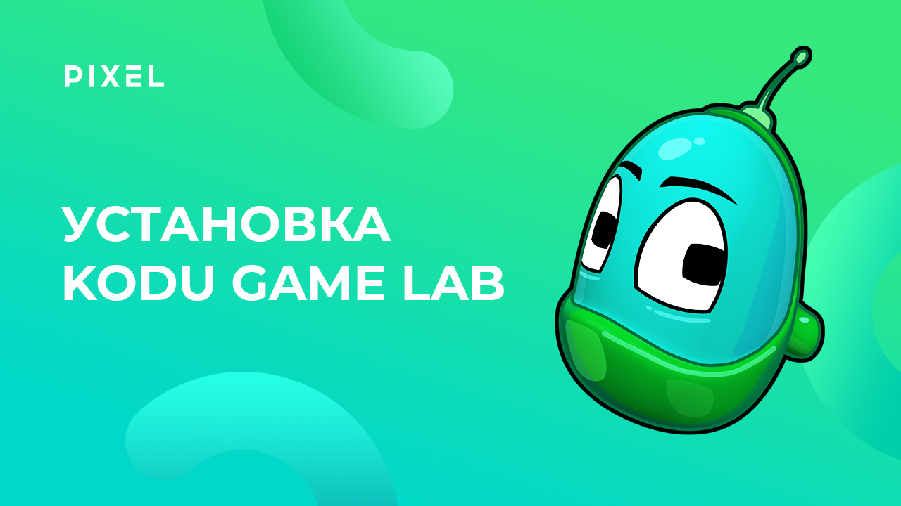 Как скачать и установить Kodu Game Lab | Уроки Kodu Game Lab. Урок 0 | Создание 3D-игр