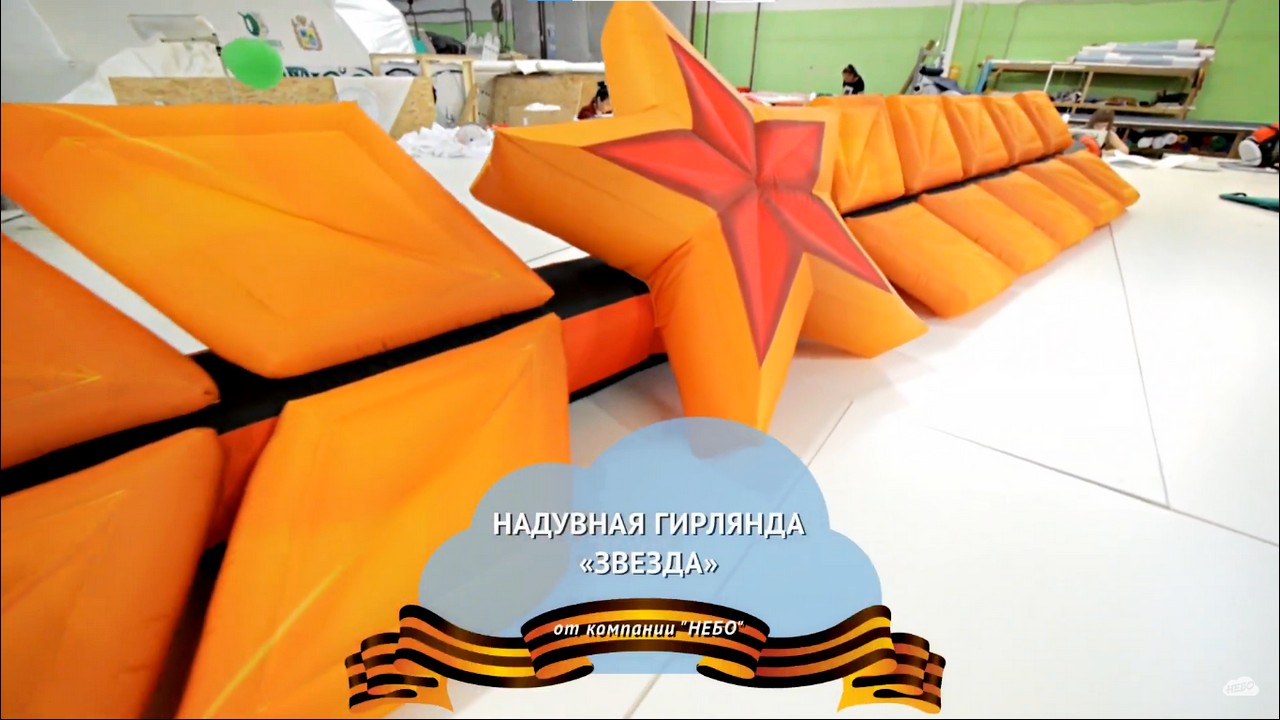 Надувная гирлянда Звезда с лавровыми ветвями на 9 мая — пневмогирлянда, фотозона на День Победы