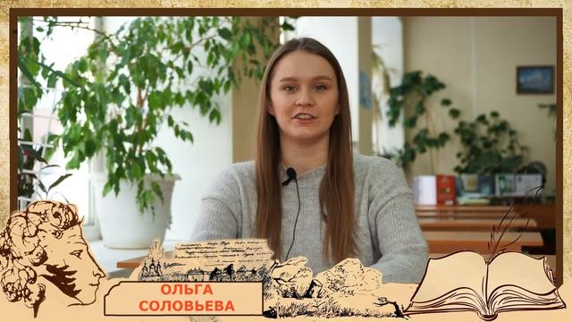 10 февраля День памяти А.С. Пушкина