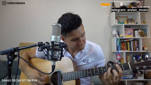 Кино - Бездельник / Кавер от Раиля Арсланова / Хижина Музыканта