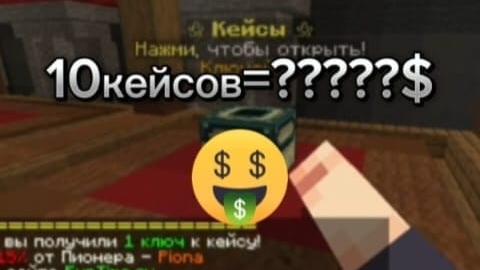 Я открыл 10 кейсов на Фантайме