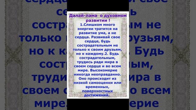 Духовное развитие,что говорил Далай-лама