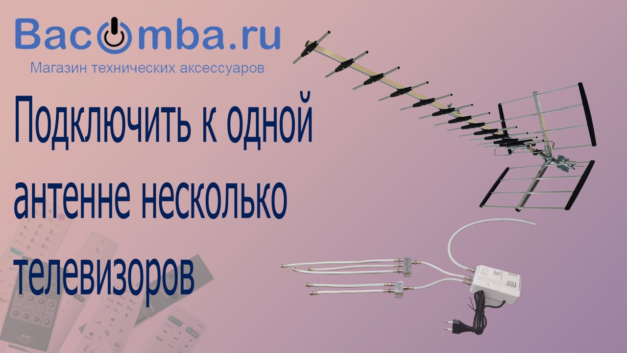 Подобрать делитель к пассивной антенне на 3-5 ТВ