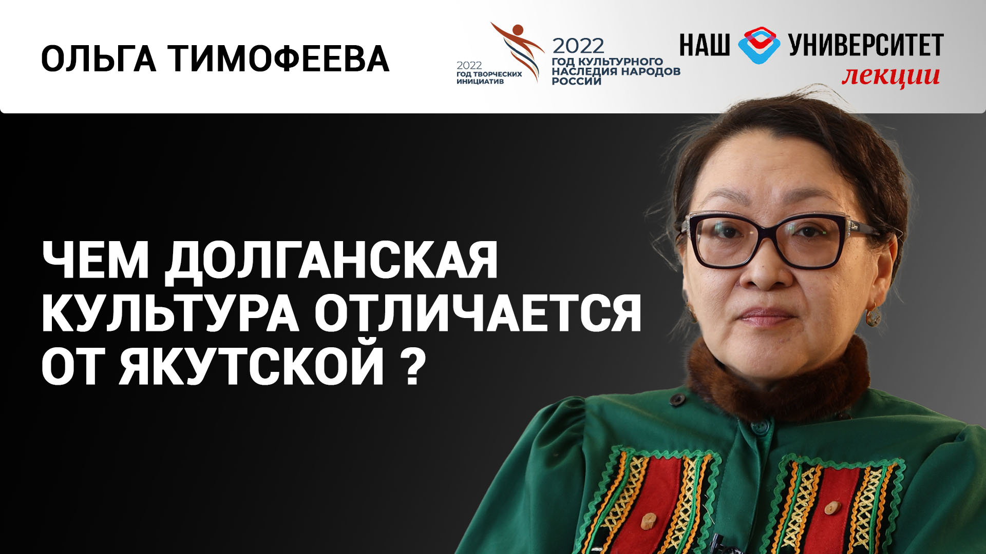 Культура долган в современном мире – Ольга Тимофеева-Терешкина