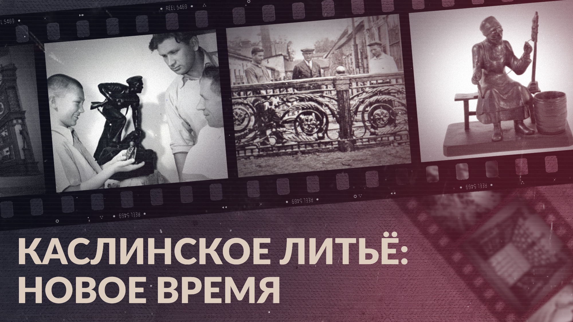 Каслинское литьё: от советского прошлого к настоящему