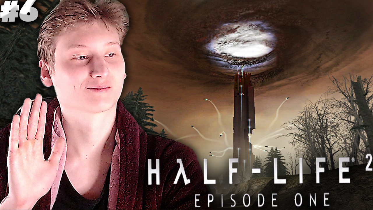 ФИНАЛ ► Half-Life 2: Episode One #6