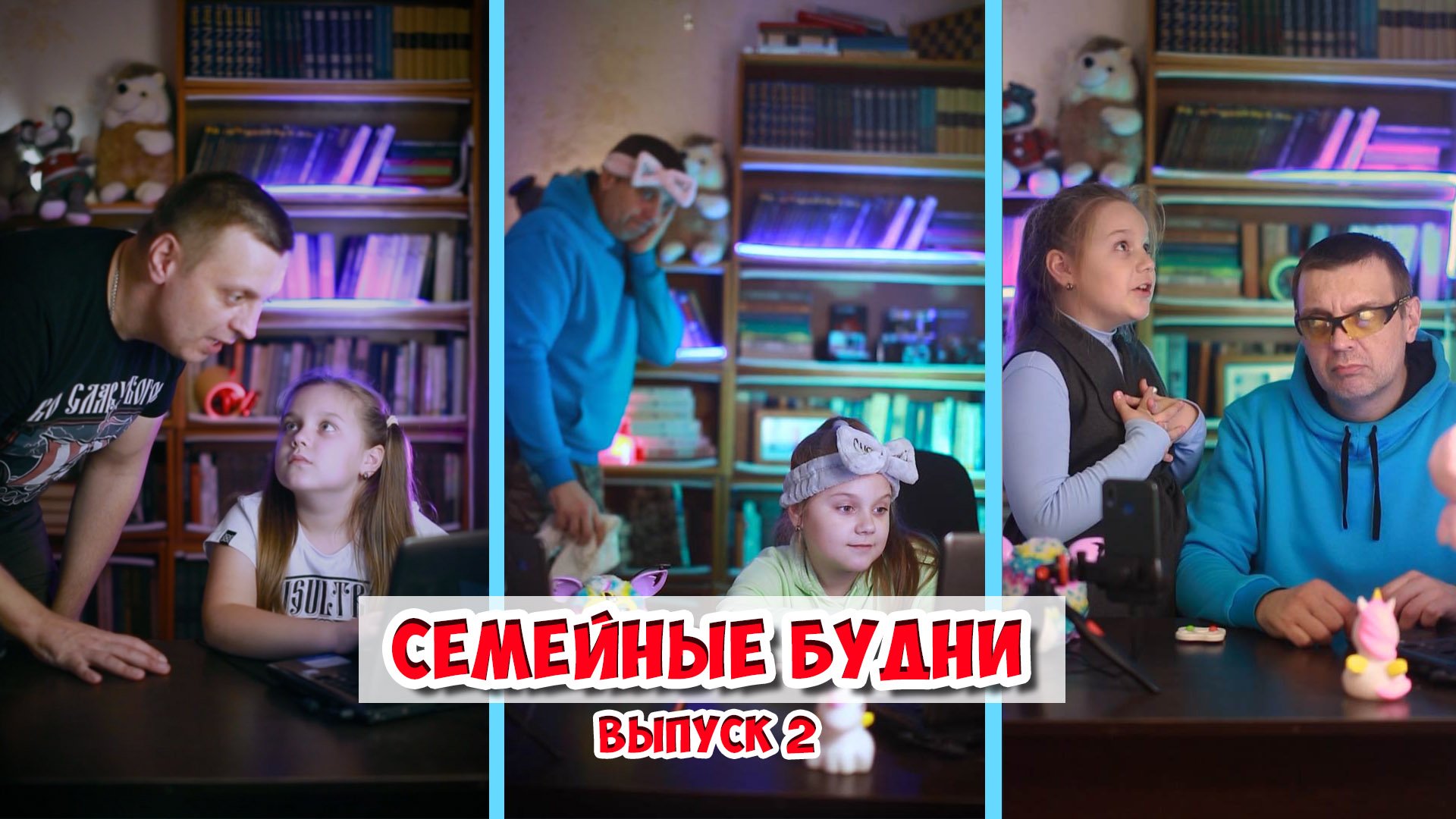 Семейные будни #2 / из жизни Яжемать , Яжебать и Яжедочь / Шок контент