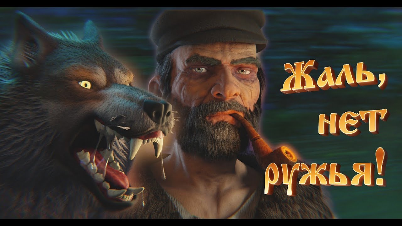 Король и Шут - Жаль, нет ружья