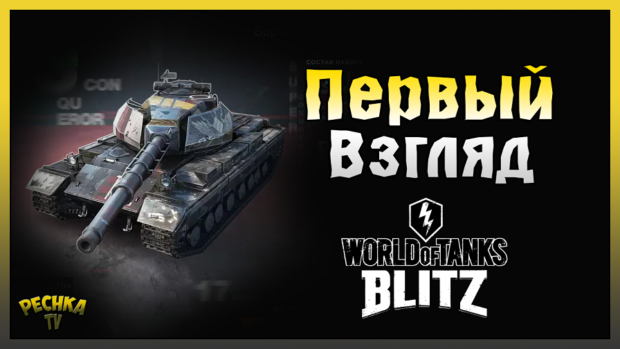 Первый Взгляд TANKS BLITZ! Обзор игры TANKS BLITZ! Tanks Blitz