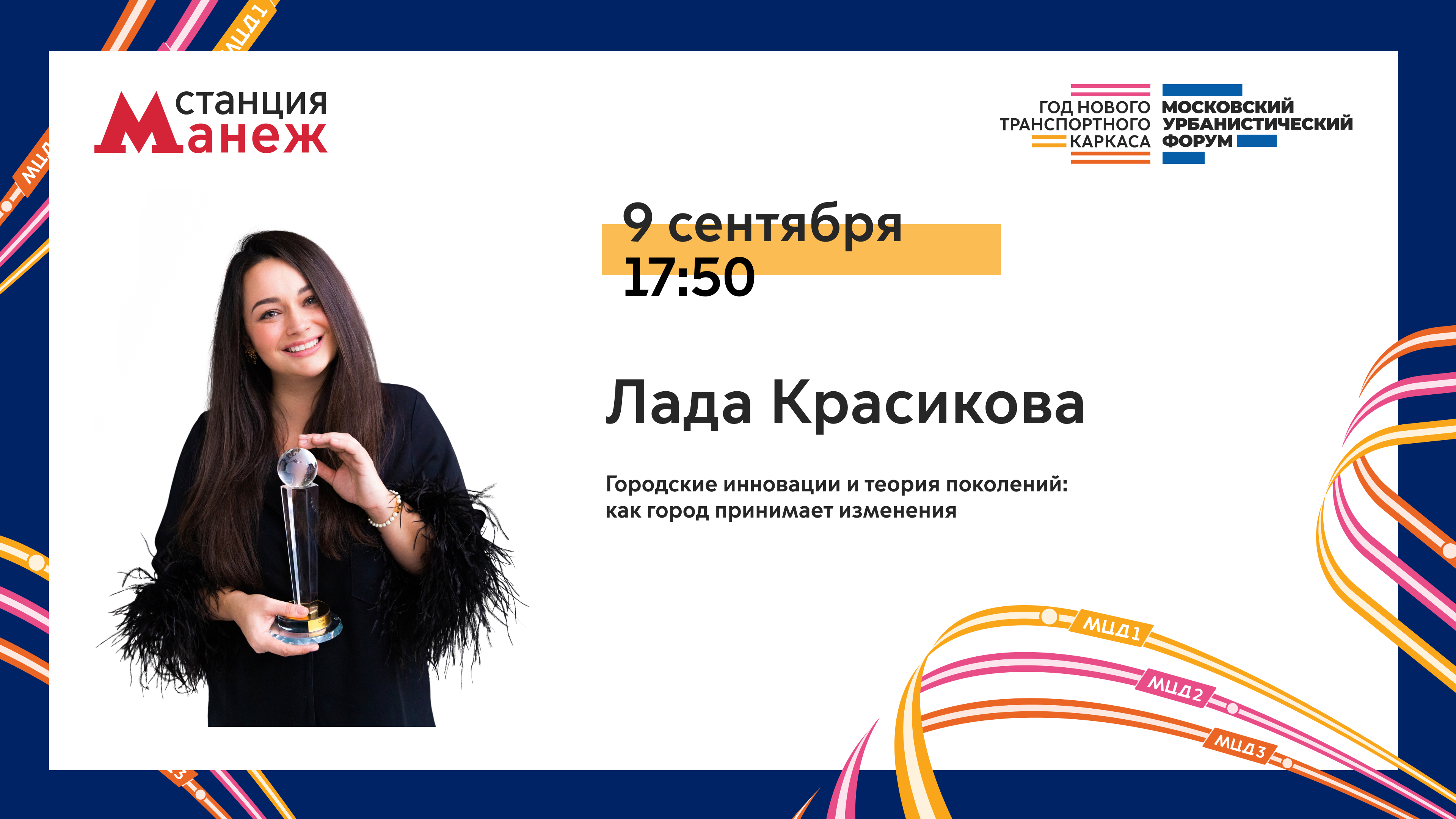 Городские инновации и теория поколений: как город принимает изменения