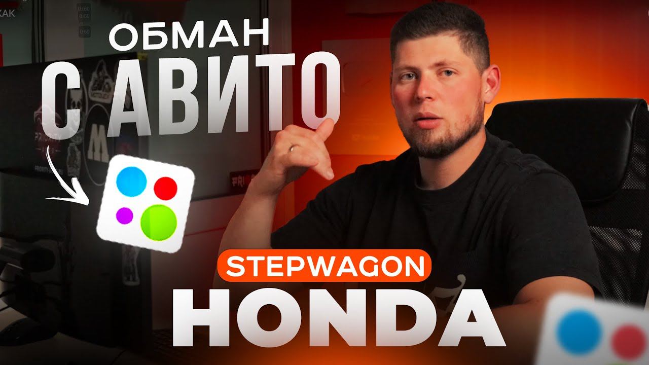 HONDA STEPWGN под заказ из Японии В 2024 ГОДУ ❓ ОТКУДА БЕРУТСЯ ЦЕНЫ НА АВИТО❓