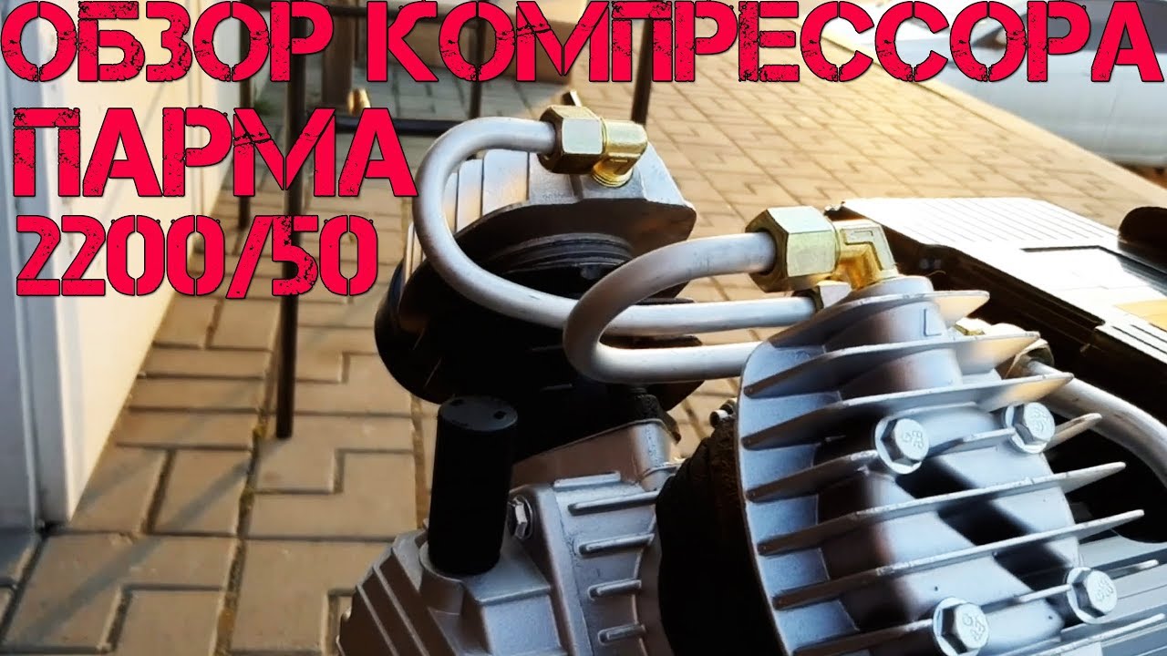 Недорогой 2х цилиндровый компрессор Парма К-2200/50КМ