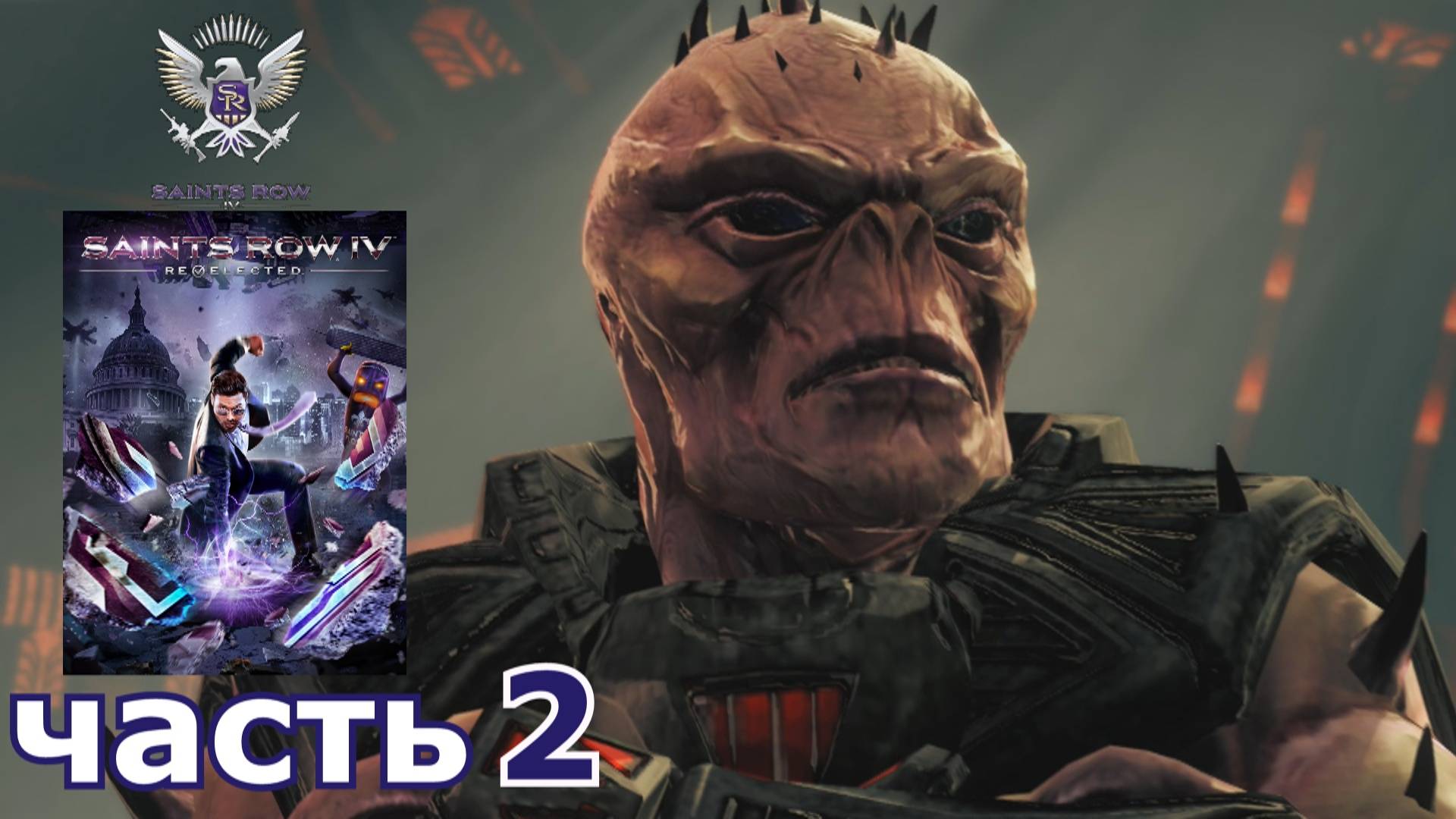 Saints Row IV : краткое прохождение игры часть 2