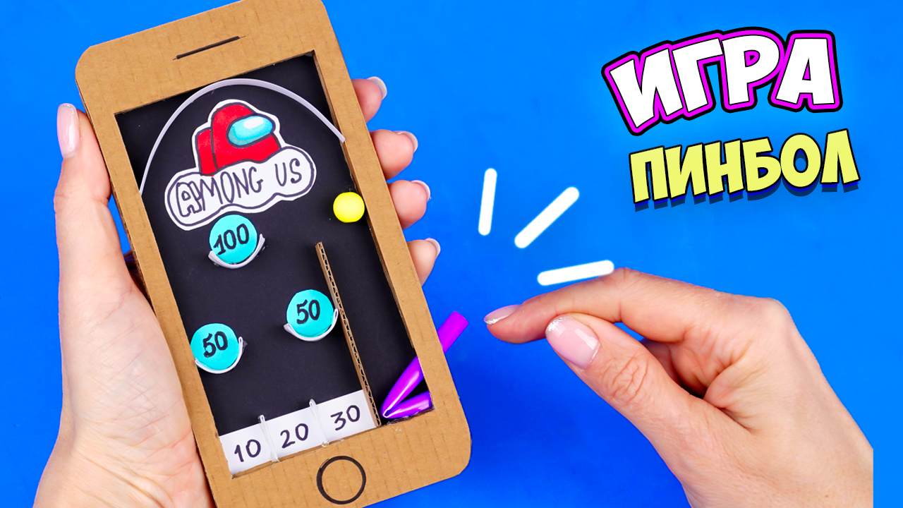 Как сделать игру Амонг Ас из картона Мини пейнбол своими руками на поделки самоделки