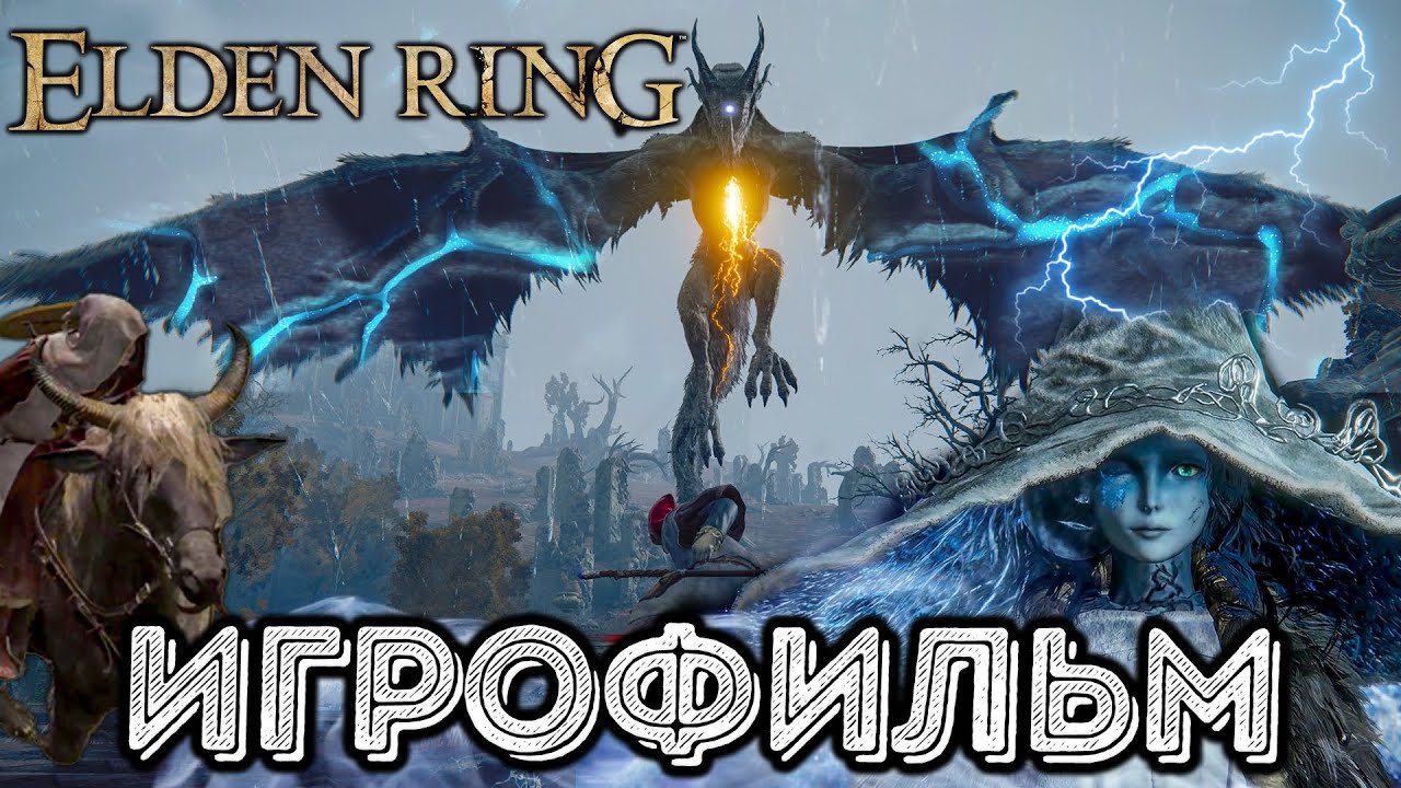 Elden Ring ? Игрофильм + Все Главные Боссы