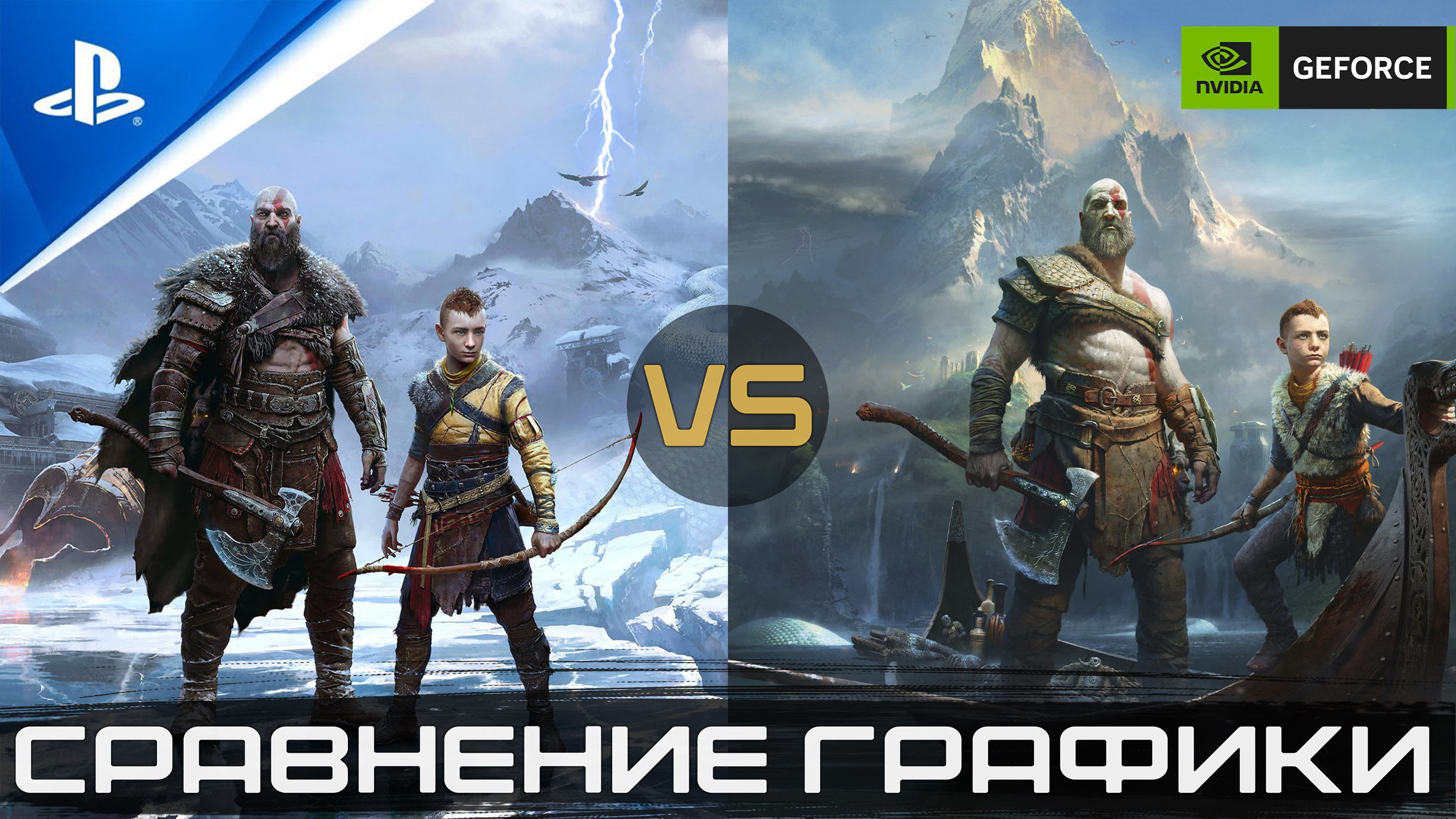 GoW (2018) и GoW Ragnarök «Сравнение Графики» на PC & PS4 Pro | GoW 4 vs. GoW 5