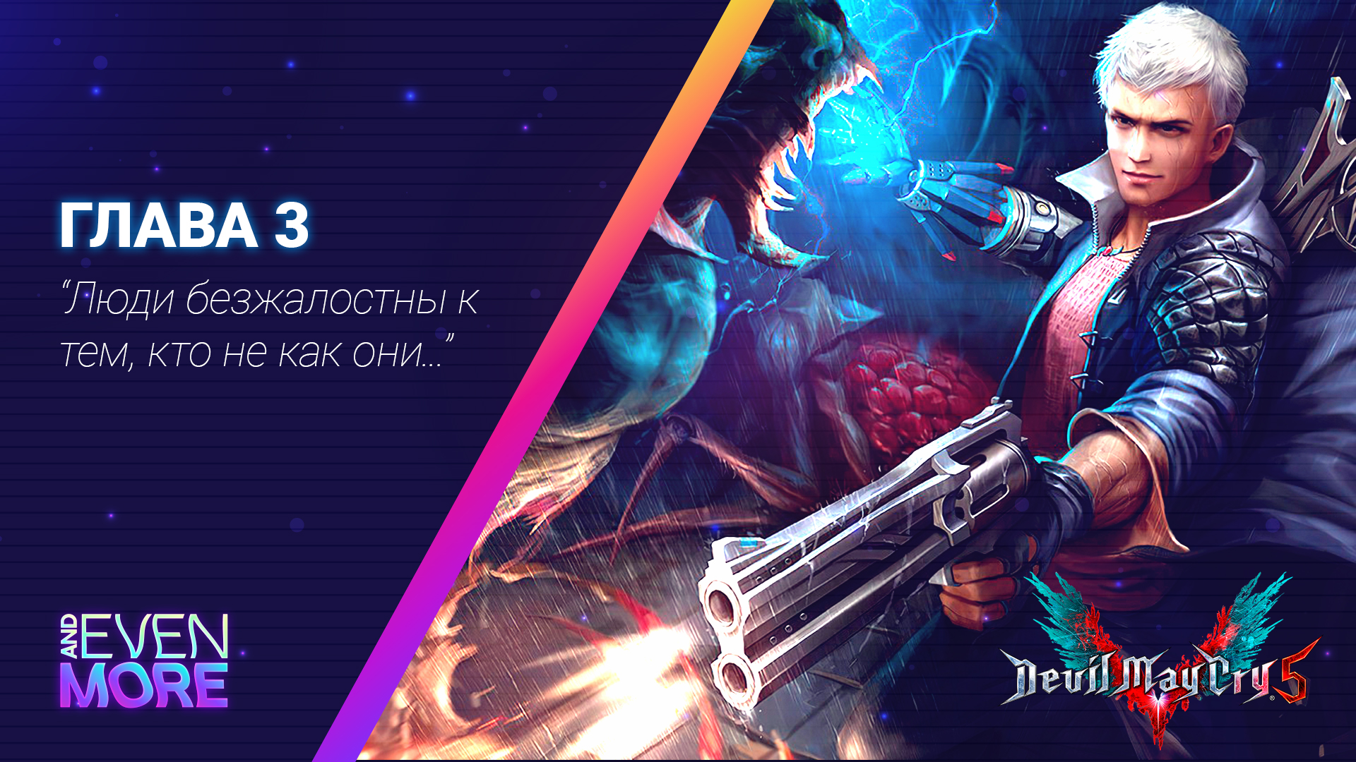 Devil May Cry 5 (gamepad/геймпад): Chapter 3 - Gameplay PC - Летающий Охотник!