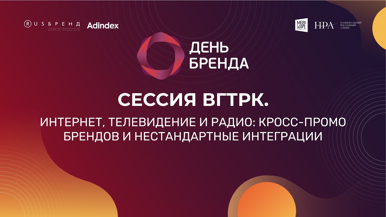 Интернет, телевидение и радио: кросс-промо брендов и нестандартные интеграции