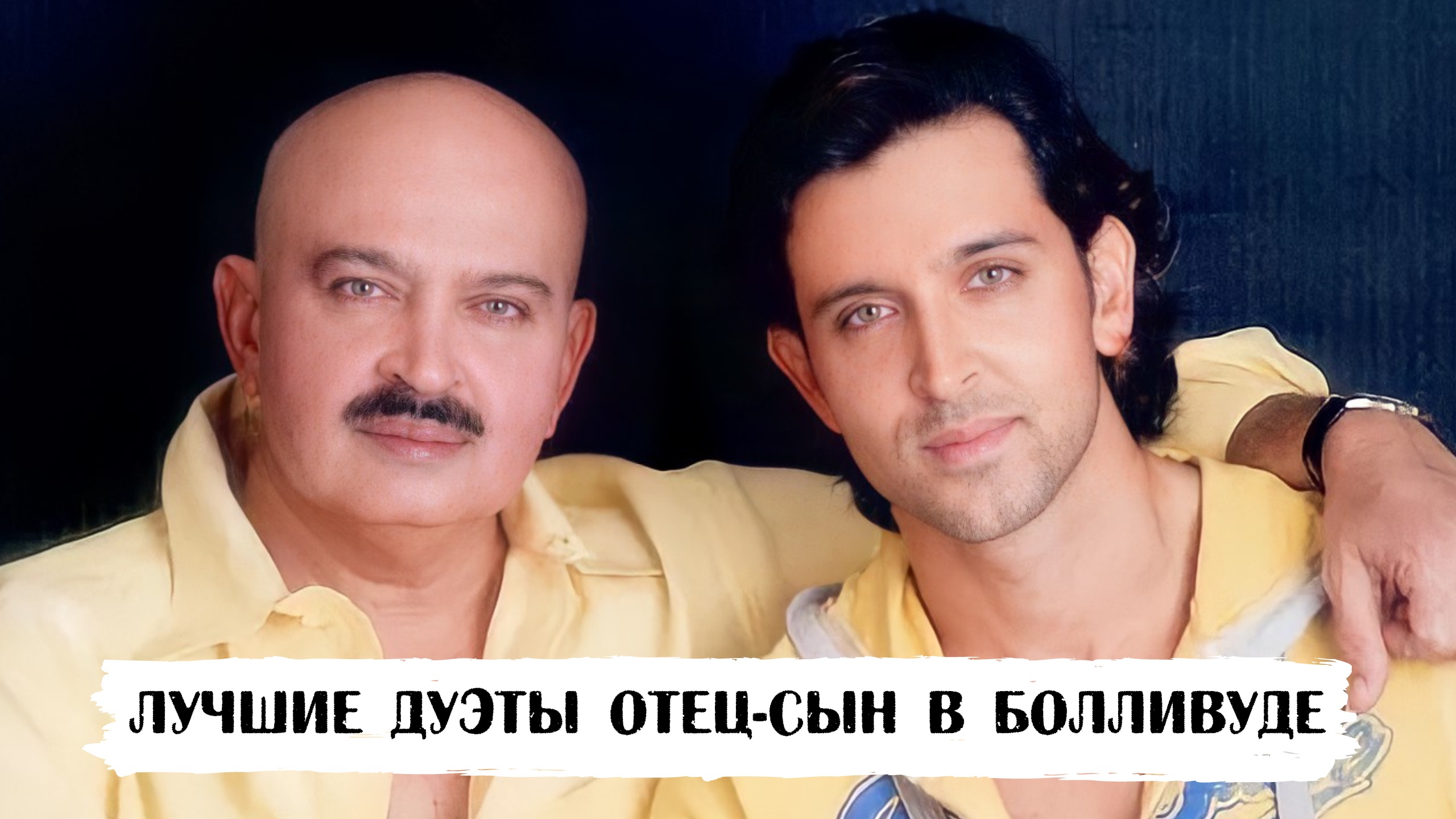 Яблоко от яблоньки: Самые успешные дуэты отец и сын в Болливуде
