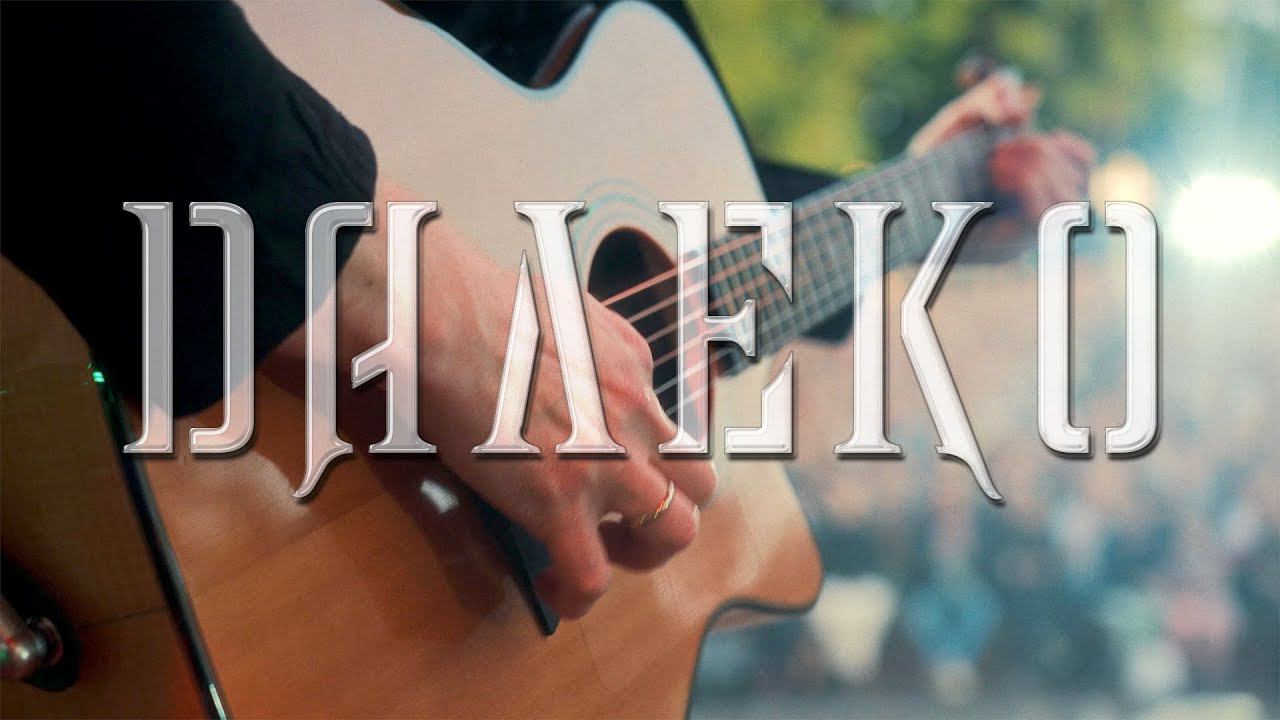 Мельница - Далеко - Live в Зеленом театре ВДНХ, 10.06.2023