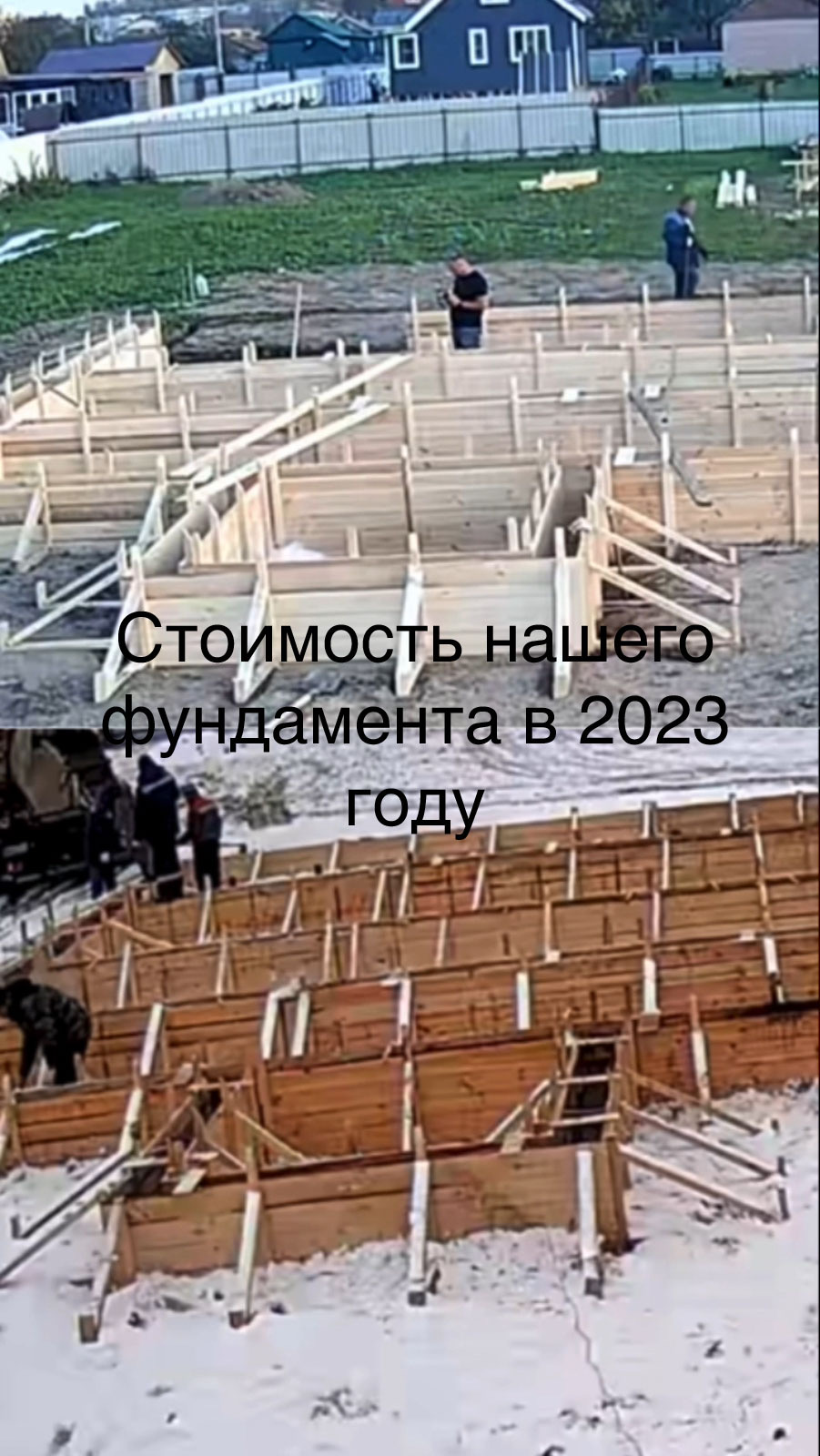 Сколько стоила наша лента под одноэтажный дом в 2023 году в МО