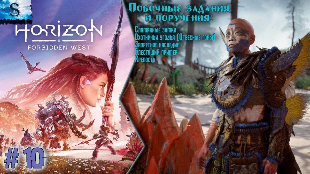 Horizon Forbidden West ✦ Побочные задания и поручения ✦ Часть 10 ✦ #games #horizonforbiddenwest