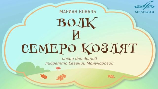 2 класс. Сказка будет впереди.
Автор: Видеоуроки музыки