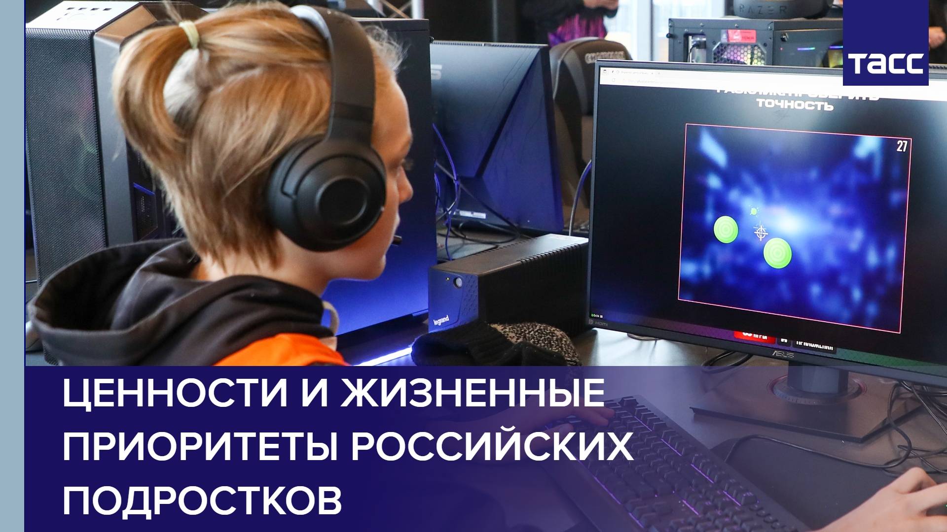 Ценности и жизненные приоритеты российских подростков