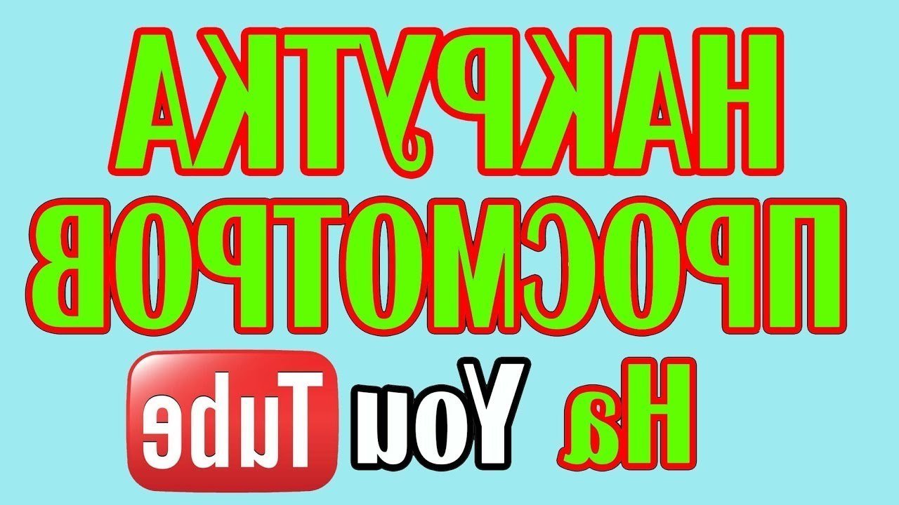 ? ВЫЧИСЛЯЕМ кто НАКРУЧИВАЕТ себе каналы в программе #KruTube ??? Серия 1