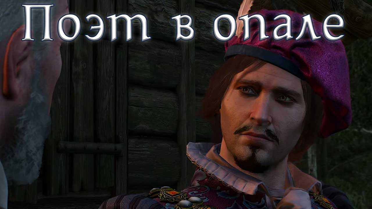 Ведьмак 3: Дикая Охота. #12. Да здравствует искусство!. Поэт в опале. Улучшения Школы Грифона