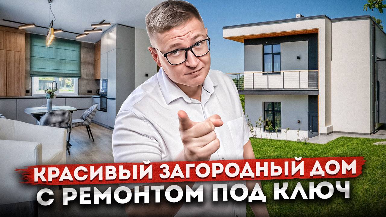 ДОМ ПОД КЛЮЧ! Загородный дом с ремонтом и видом на море КП "Rose Garden (Роз Гарден)"