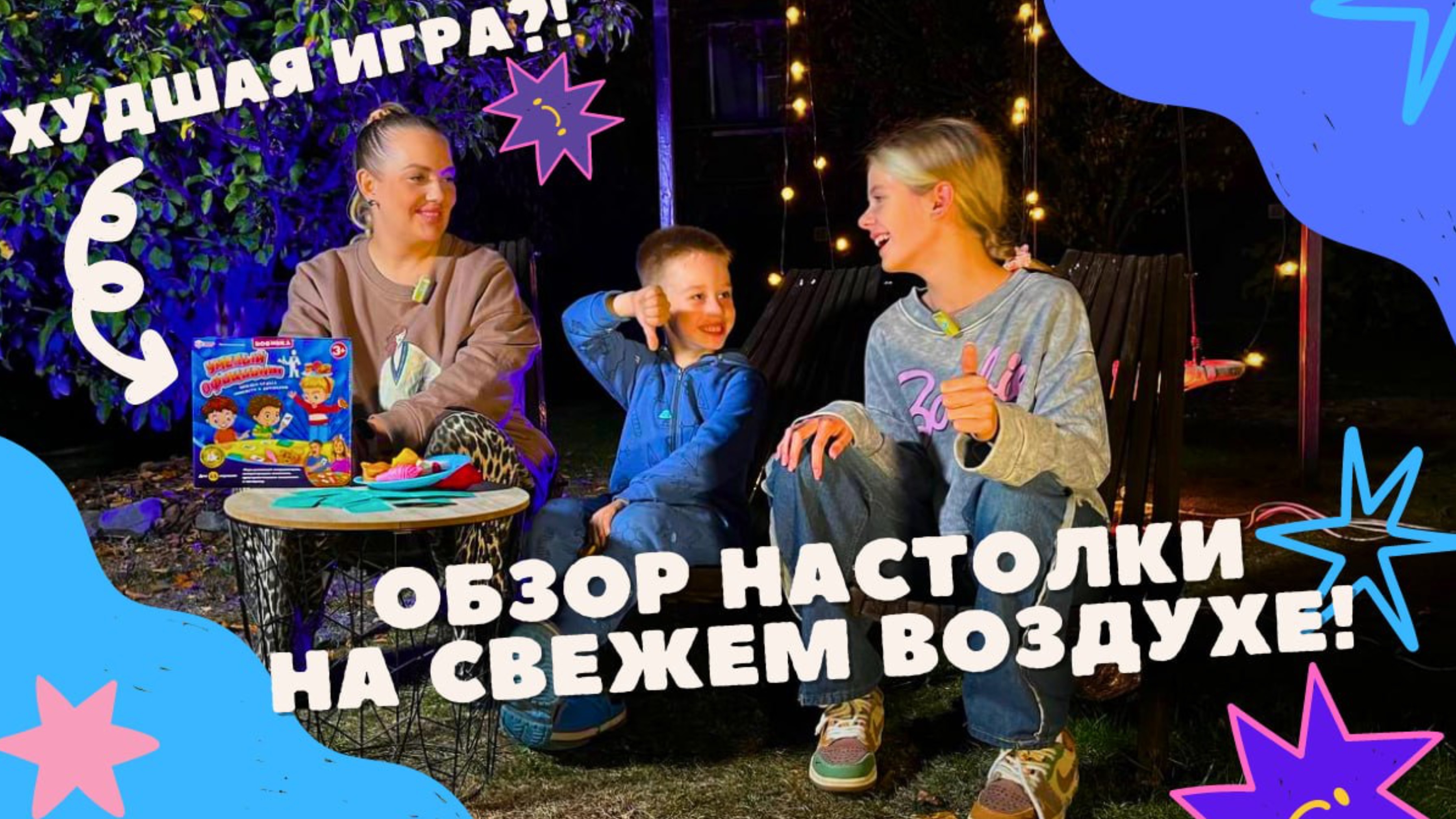 Игры на свежем воздухе