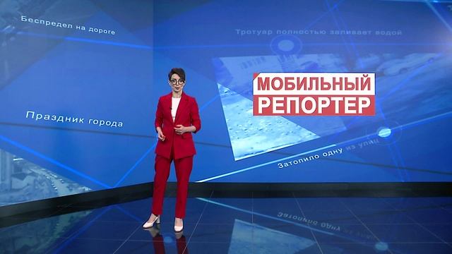 Мобильный репортёр от 5 апреля