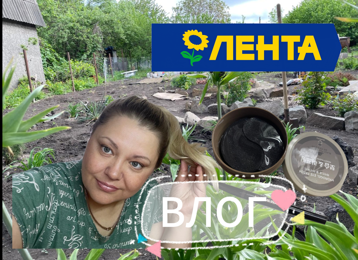 ВЛОГ ll НЕ МОГУ НАЙТИ ХОРОШИЕ ПАТЧИ ll ТЦ ЛЕНТА К ПАСХЕ ll НАША ДАЧЕНЬКА ll